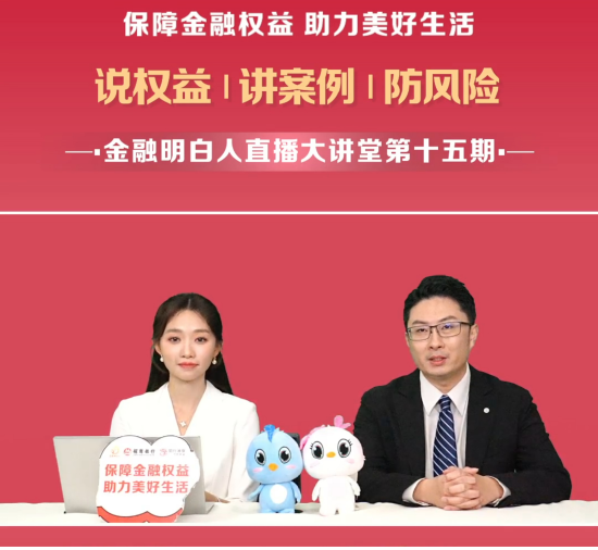 3月11日下午，招商银行深圳分行举行“金融明白人直播大讲堂”