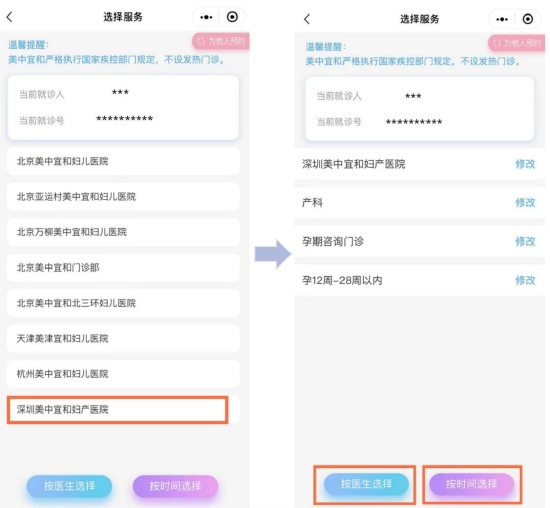 各院区之间可实现就诊信息共享、套餐使用共享