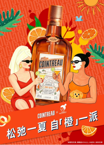 　　图1：君度橙酒携手尼美，演绎“松弛一夏，自橙一派”