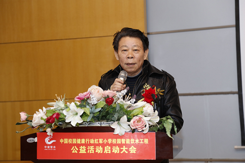 中国校园健康饮水工程管理中心常务副主任祝新民致辞