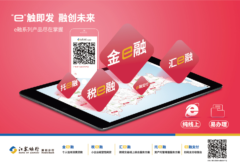 江苏银行e融系列产品