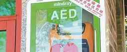 深圳市属公园已配备60台AED