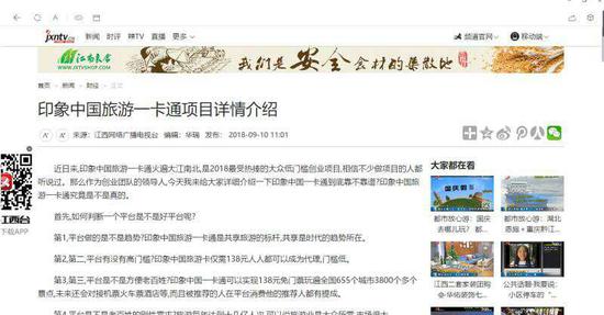 　　江西网络广播电视台上的“印象中国”一卡通文章