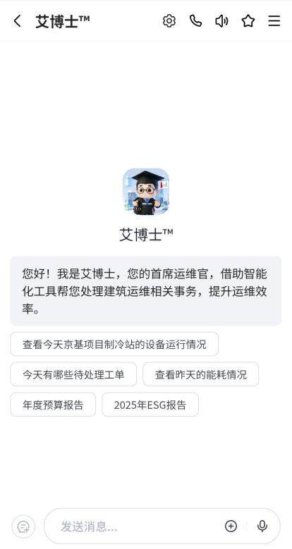  艾博士™的交互界面