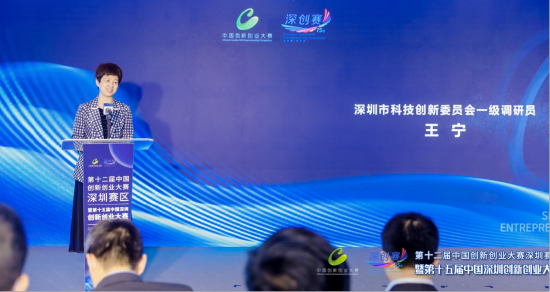 深圳市科技创新委员会一级调研员 王宁