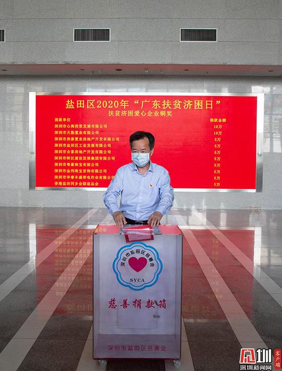 区委书记陈清参加2020年“广东扶贫济困日”活动