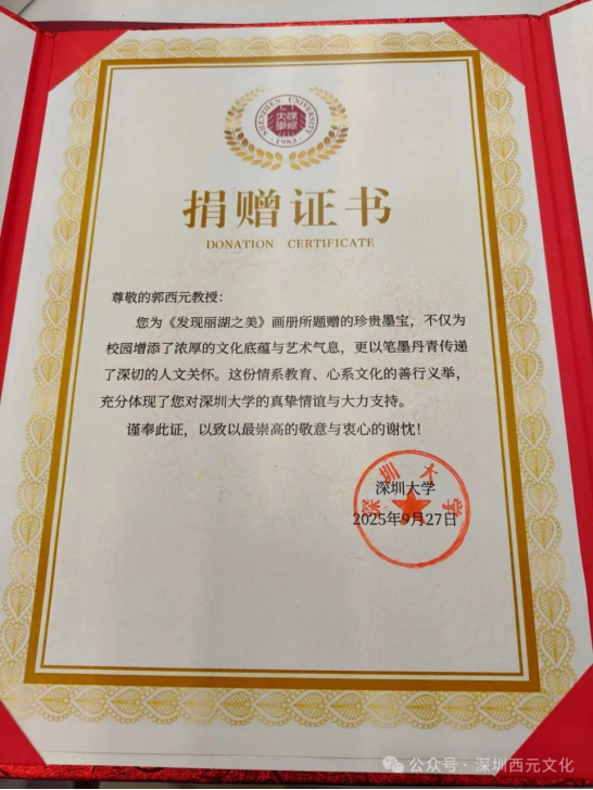 《发现丽湖之美》的捐赠证书