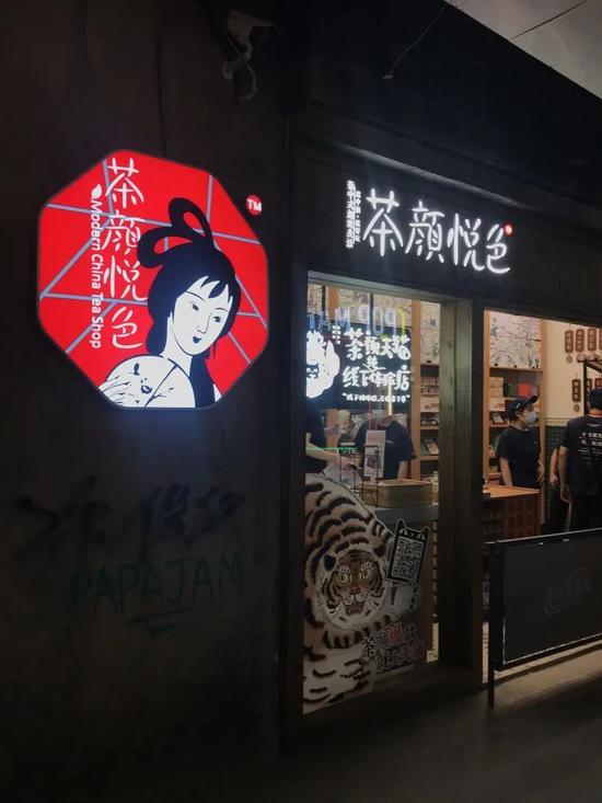  茶颜悦色深圳快闪店