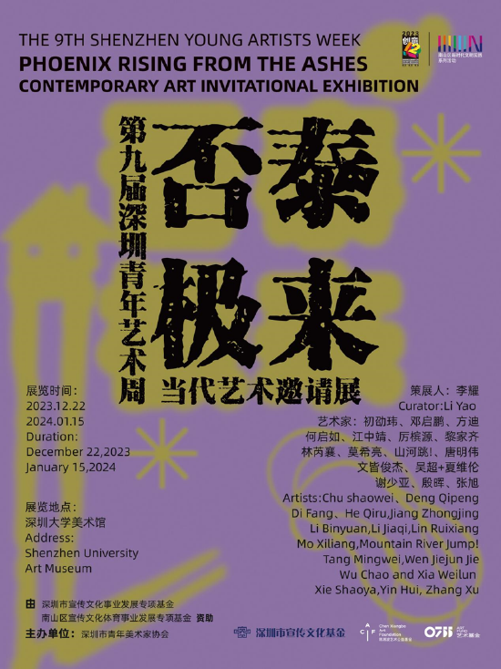 主题展：“否极泰来——当代艺术邀请展”