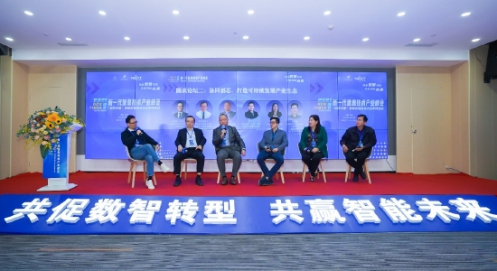圆桌论坛二:协同创芯,打造可持续发展产业生态