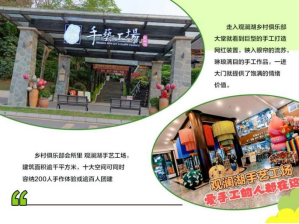 深圳观澜湖手艺工场