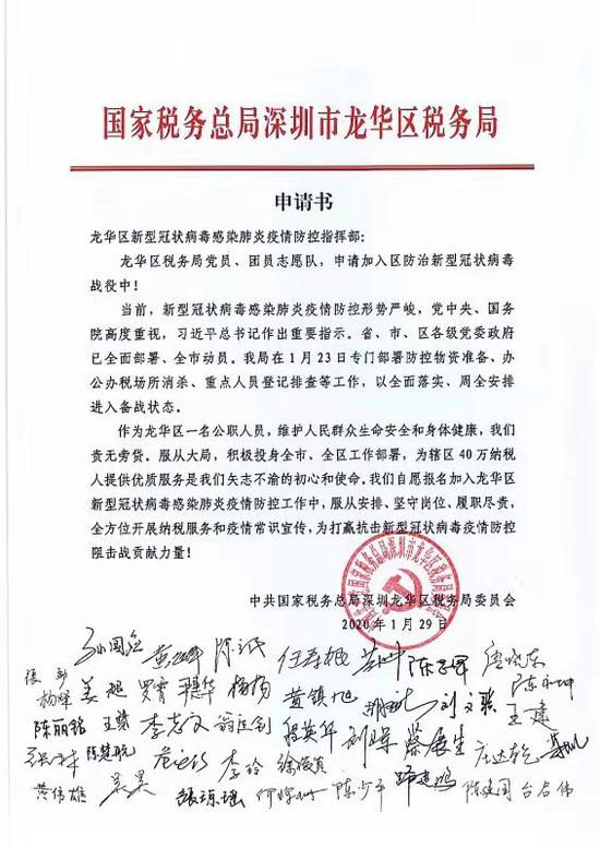 图为国家税务总局深圳市龙华区税务局递交龙华区新型冠状病毒感染肺炎疫情防控指挥部的申请书。