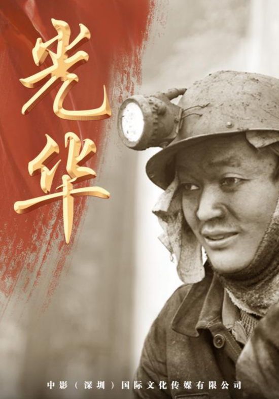光华概念海报
