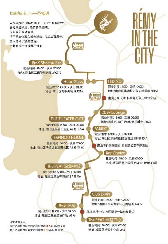 人头马300周年主题巴士地图