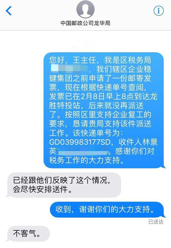 龙华区税务局工作人员与邮政局工作人员的短信对话