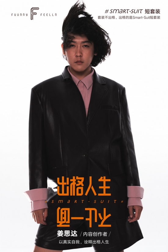 奇葩说辩手?艺人?导演?花艺师?艺术家?姜思达,从不被定义,总是令人惊喜