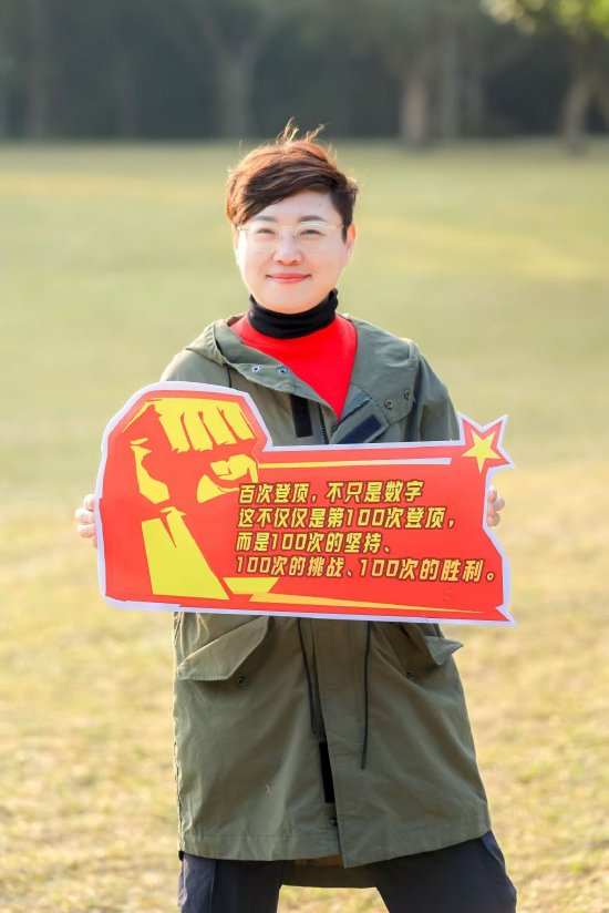 王碧云第100次登顶时。