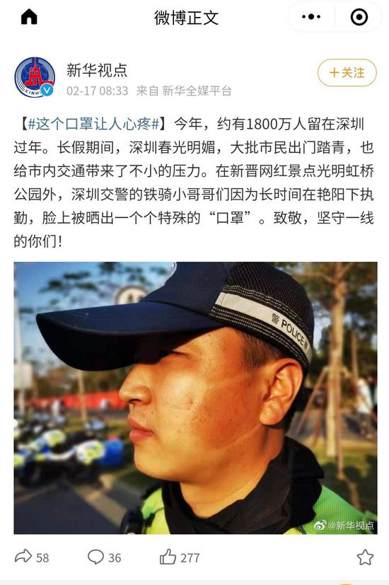 2月17日，新华视点发微博点赞坚守一线的交警