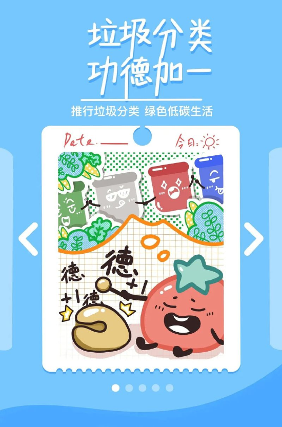 ▲二等奖《垃圾分类 功德+1》
