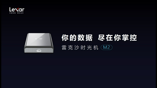 雷克沙时光机M2个人云存储