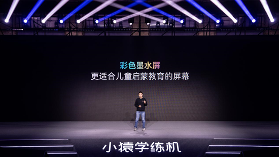 小猿学练机2024新品发布会