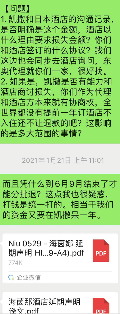 林女士不满退款方案和销售沟通。