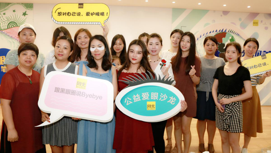 阳光爱眼,公益同行。