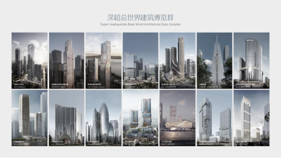 图：深超总顶尖世界建筑群博览