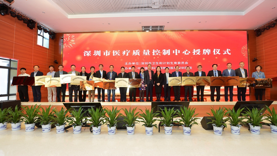 2017年11月22日，深圳市医疗质量控制中心授牌仪式