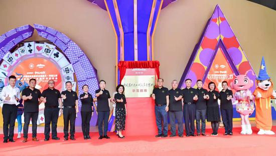 中国魔术文化创意产业基地示范剧场揭牌