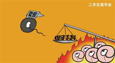 回应热点问题 加强权益保护向网络售假挥出重拳(调查)