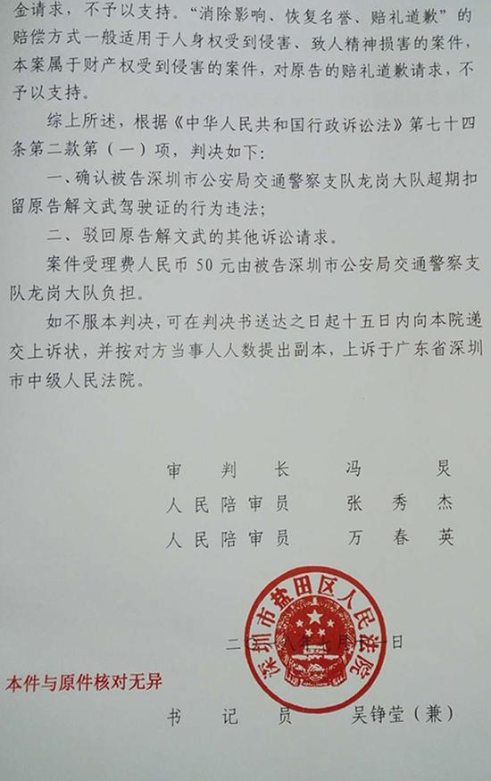 判决书。 解文武 供图未检出乙醇成分驾驶证被扣