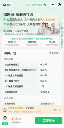 微医保·家庭医疗险2026版