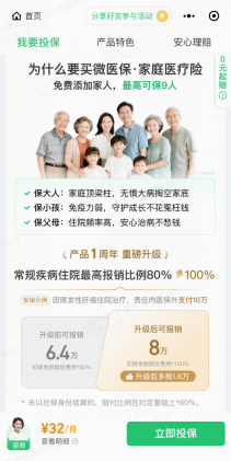 微医保·家庭医疗险2026版