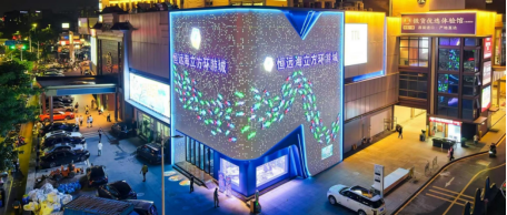 深圳恒远海立方环游城
