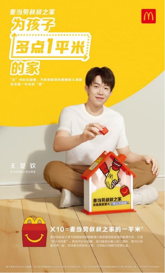 麦当劳中国在全国首批约6000家餐厅陆续启用“麦当劳叔叔之家爱心箱”