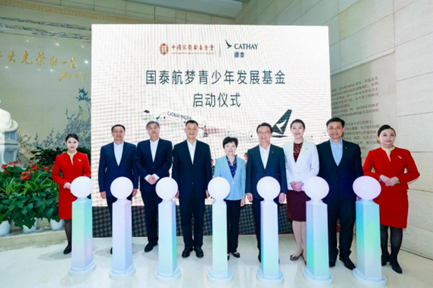 国泰集团携手中国宋庆龄基金会设立“国泰航梦青少年发展基金”并在北京举行启动仪式