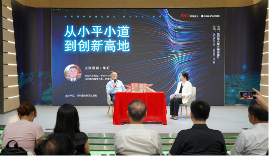 ▲“从小平小道到创新高地”访谈现场(主办方供图)