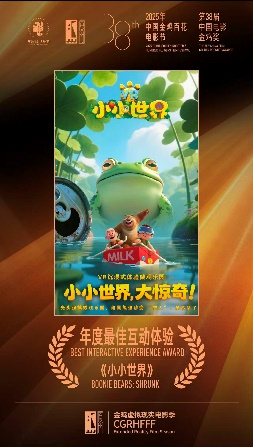 VR大空间项目《小小世界》宣传图
