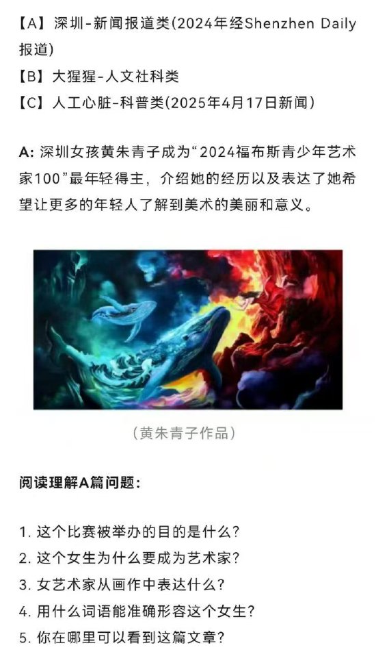 图为黄朱青子画作入选2025深圳中考试卷