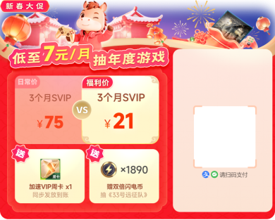  （迅雷加速器新春活动界面）