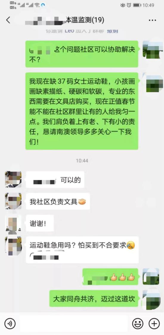  医务人员代隔离人员向南澳社区求助