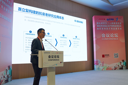 赛立复（中国）运营与科研中心首席科学家段志刚博士进行主题演讲