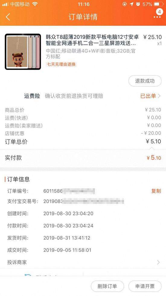 订单显示所购商品为平板电脑