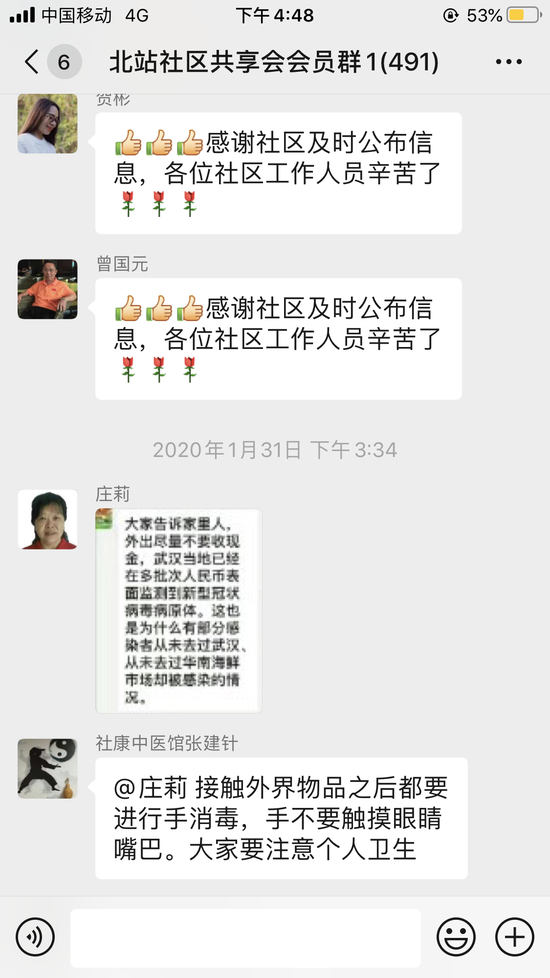 北站社区：社区及时公布疫情信息获得居民称赞