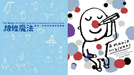 “线条魔法:塞吉‧布洛克的绘本游乐园”