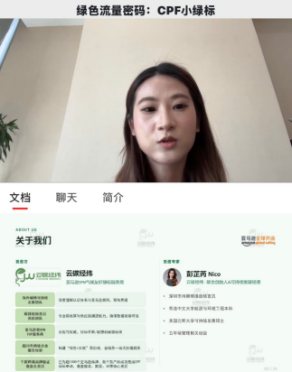 　　彭芷芮做客亚马逊全球开店官方直播间截图