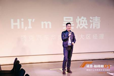 收克汽车华北营销大区manager吴焕清为流动致辞