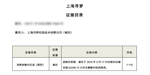 ▲被法院认定为证据的无锡某店铺因售假十倍赔付消费者的赔付记录