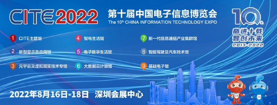 CITE2022全新呈现